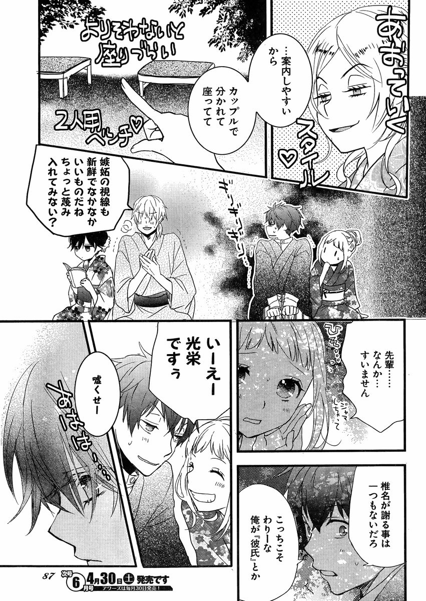 Bokura wa Minna Kawaisou - Chapter 70 - Page 5