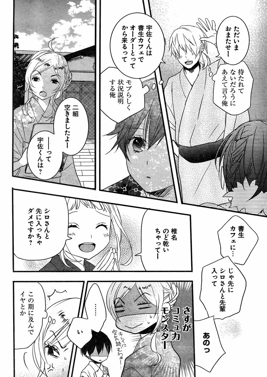 Bokura wa Minna Kawaisou - Chapter 70 - Page 8