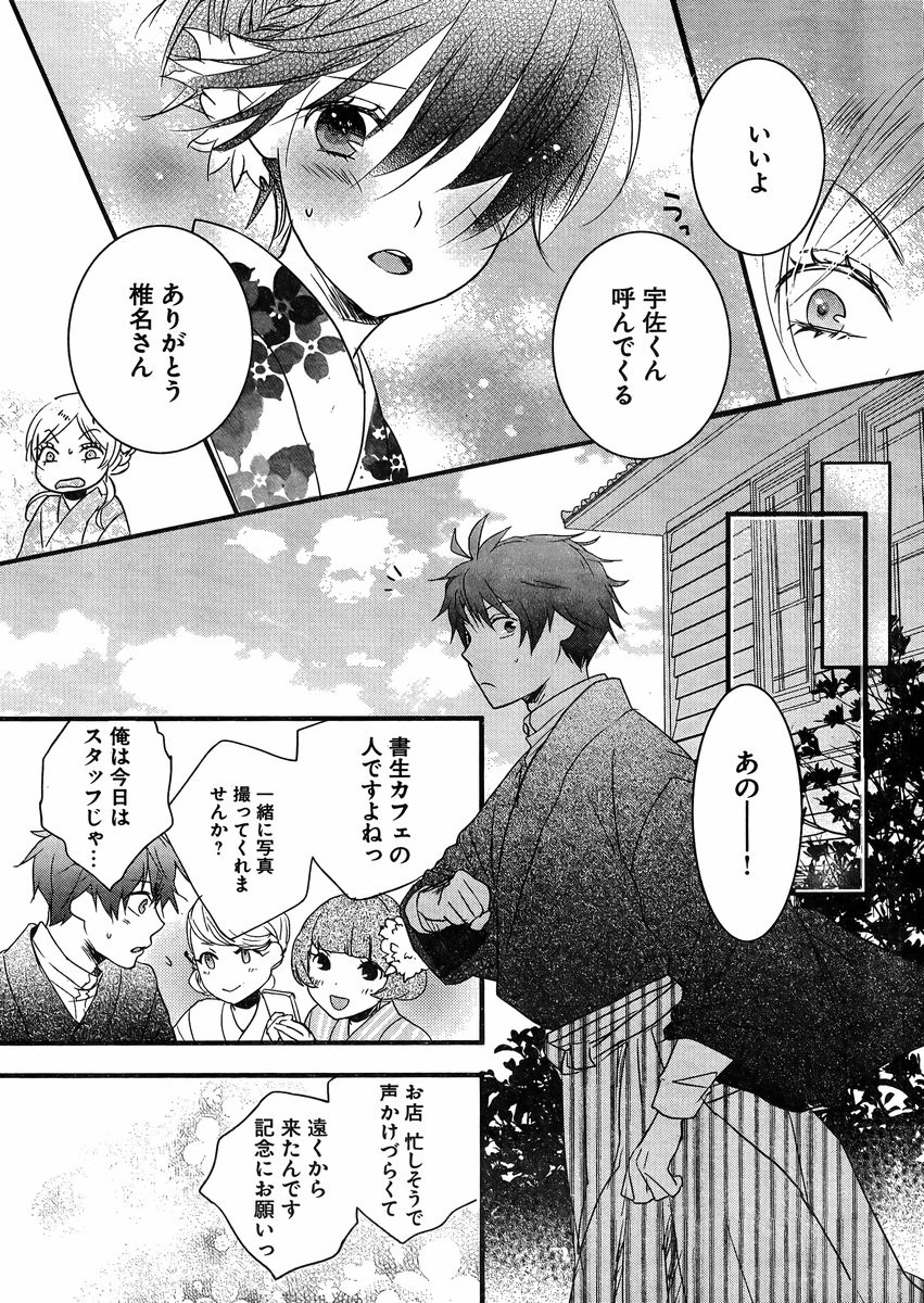 Bokura wa Minna Kawaisou - Chapter 70 - Page 9