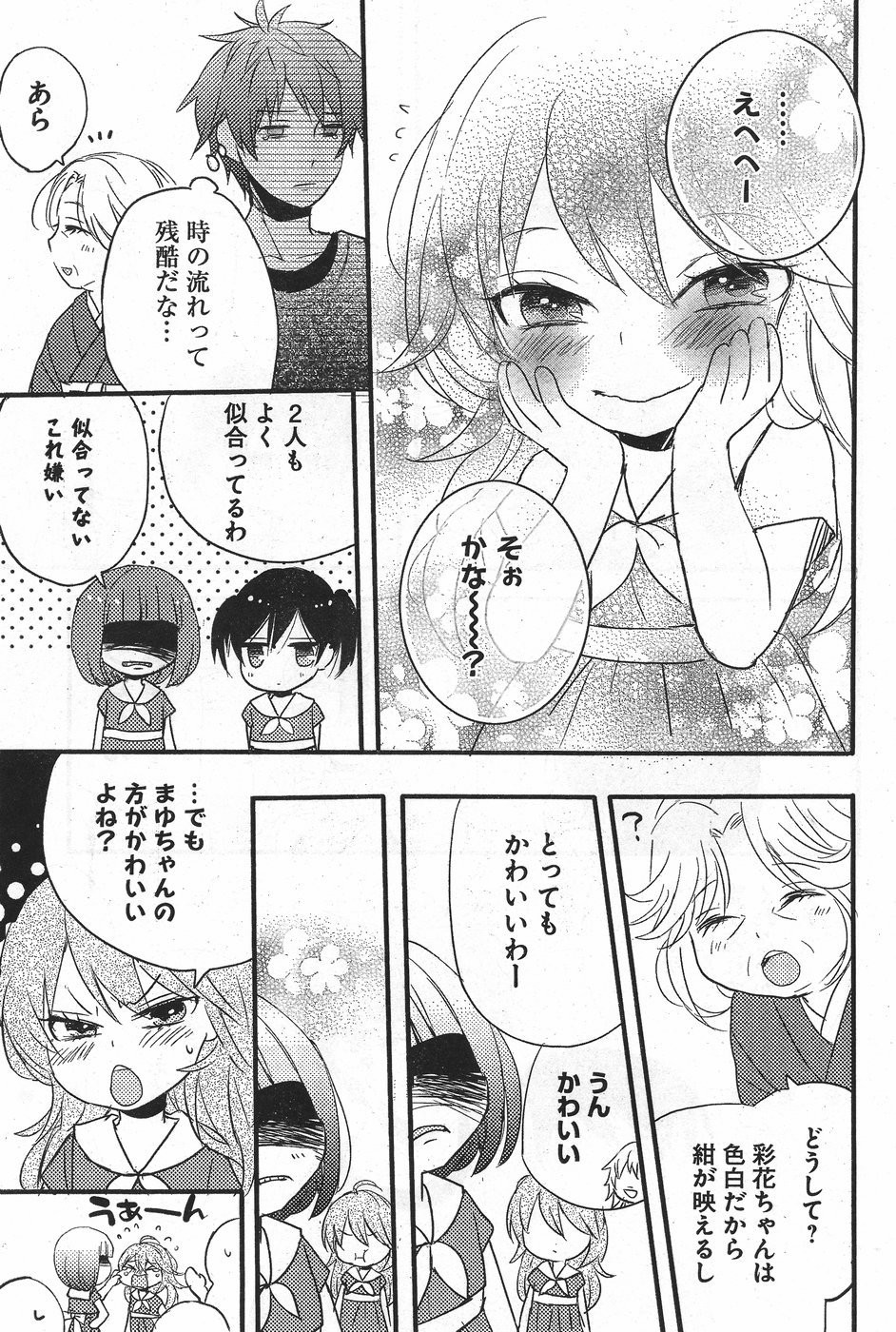 Bokura wa Minna Kawaisou - Chapter 71.5 - Page 11