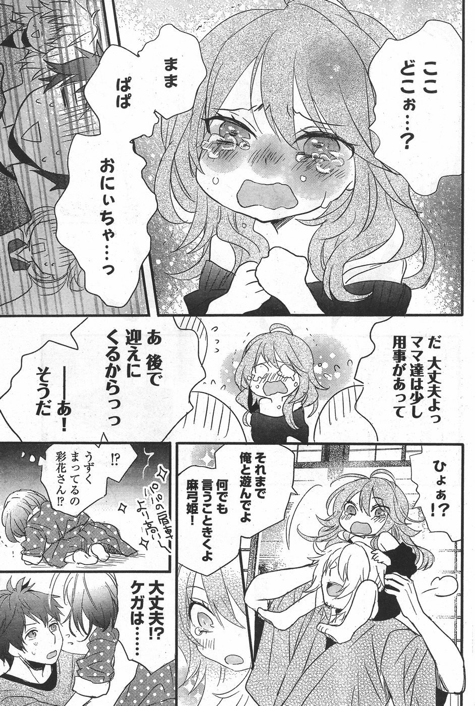 Bokura wa Minna Kawaisou - Chapter 71.5 - Page 7