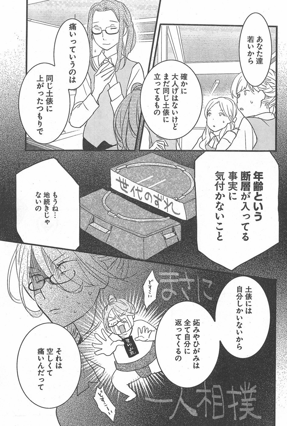 Bokura wa Minna Kawaisou - Chapter 71 - Page 11