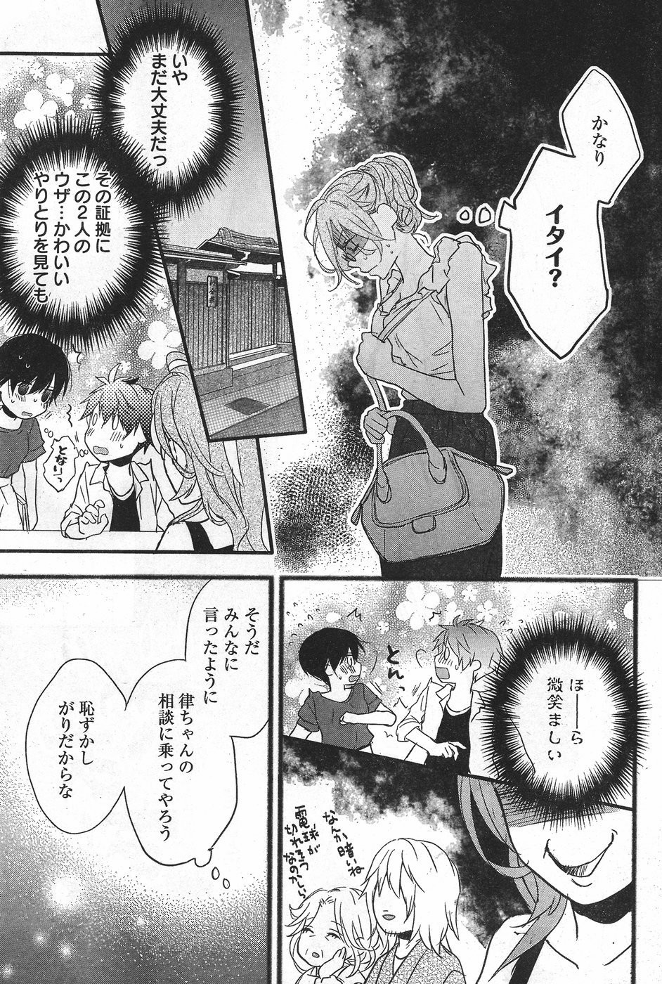 Bokura wa Minna Kawaisou - Chapter 71 - Page 13