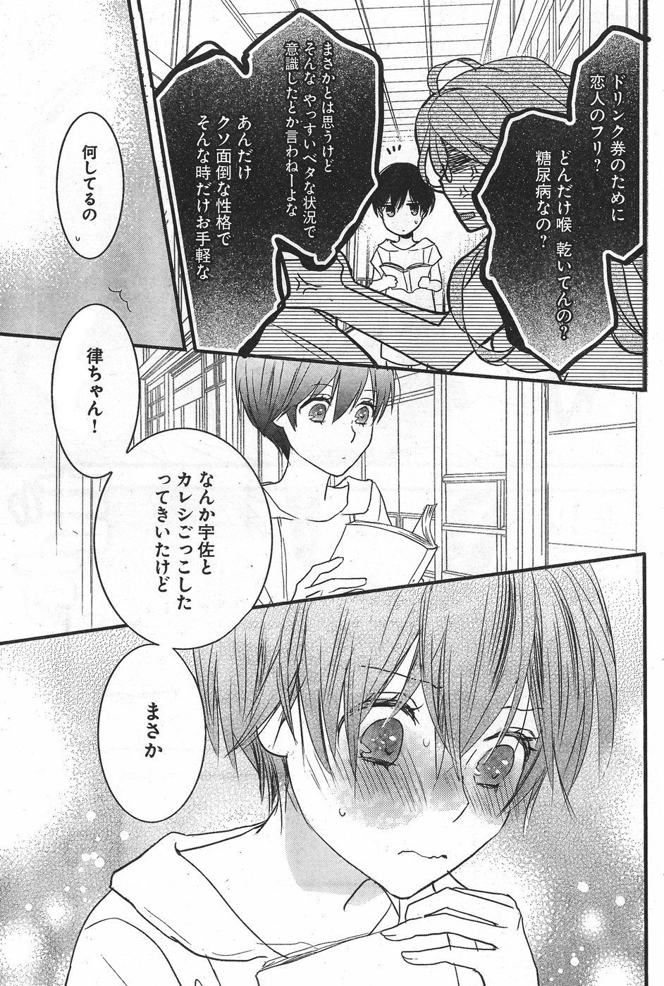 Bokura wa Minna Kawaisou - Chapter 71 - Page 5