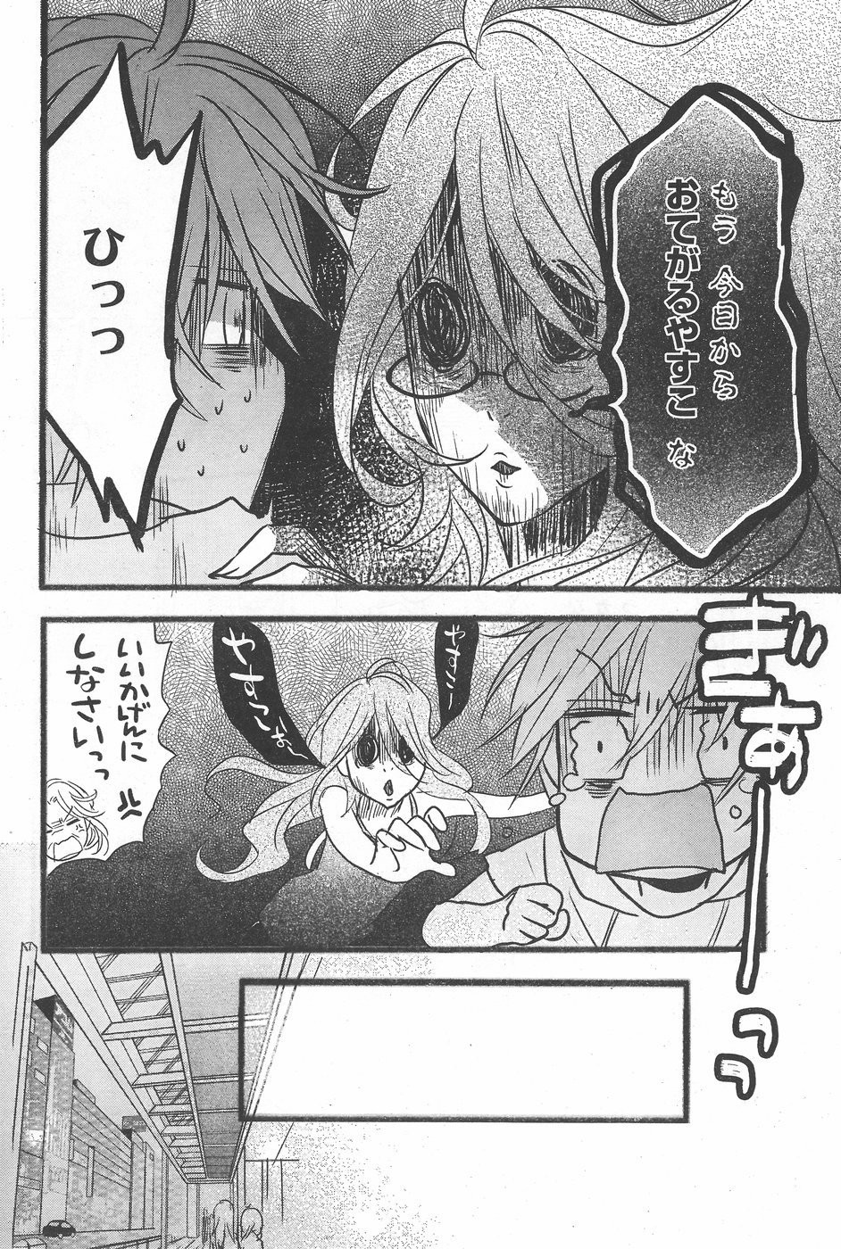 Bokura wa Minna Kawaisou - Chapter 71 - Page 6