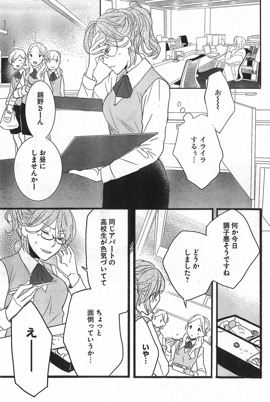 Bokura wa Minna Kawaisou - Chapter 71 - Page 7