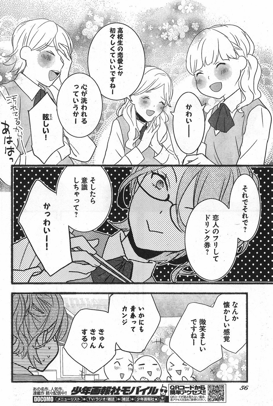 Bokura wa Minna Kawaisou - Chapter 71 - Page 8