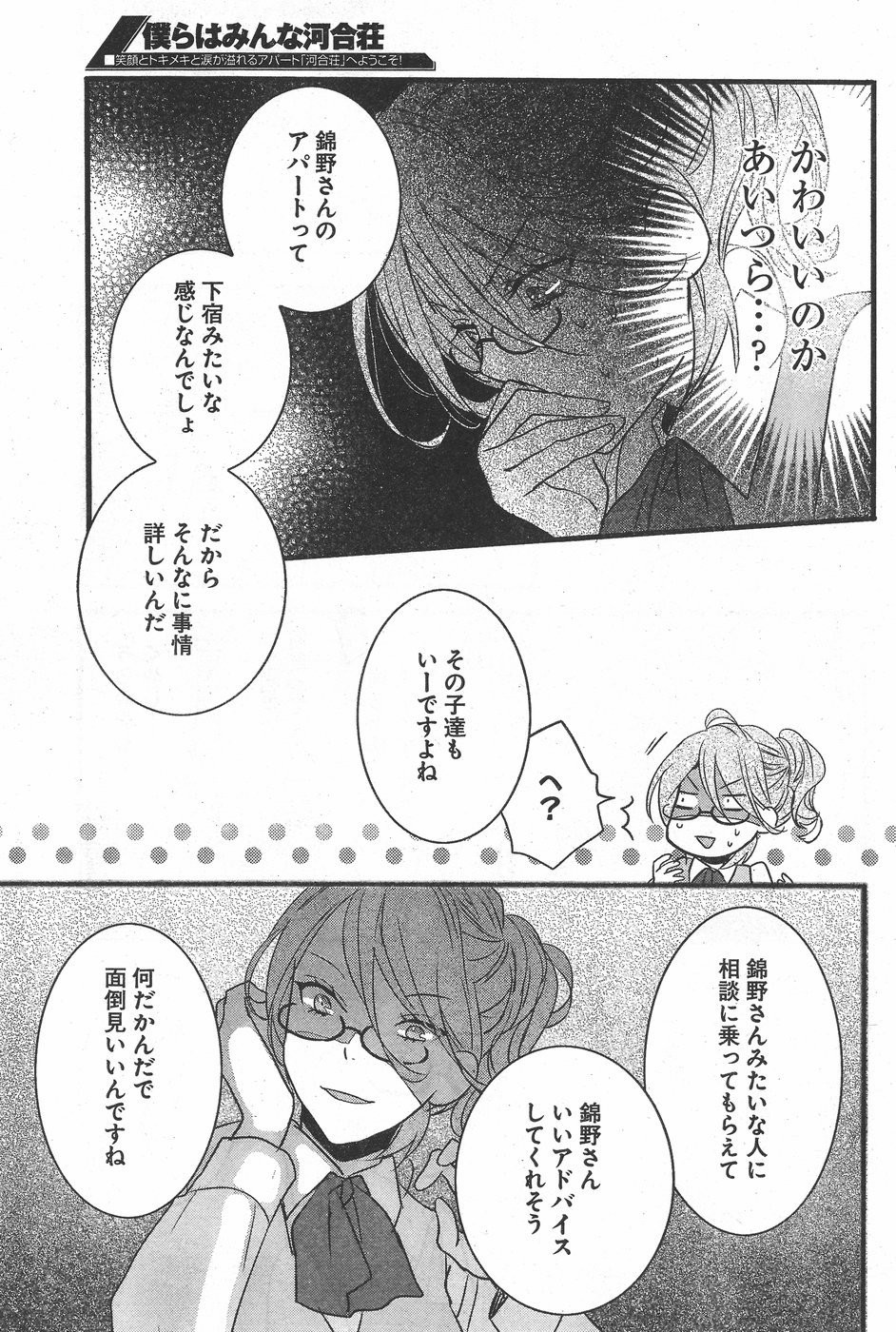 Bokura wa Minna Kawaisou - Chapter 71 - Page 9