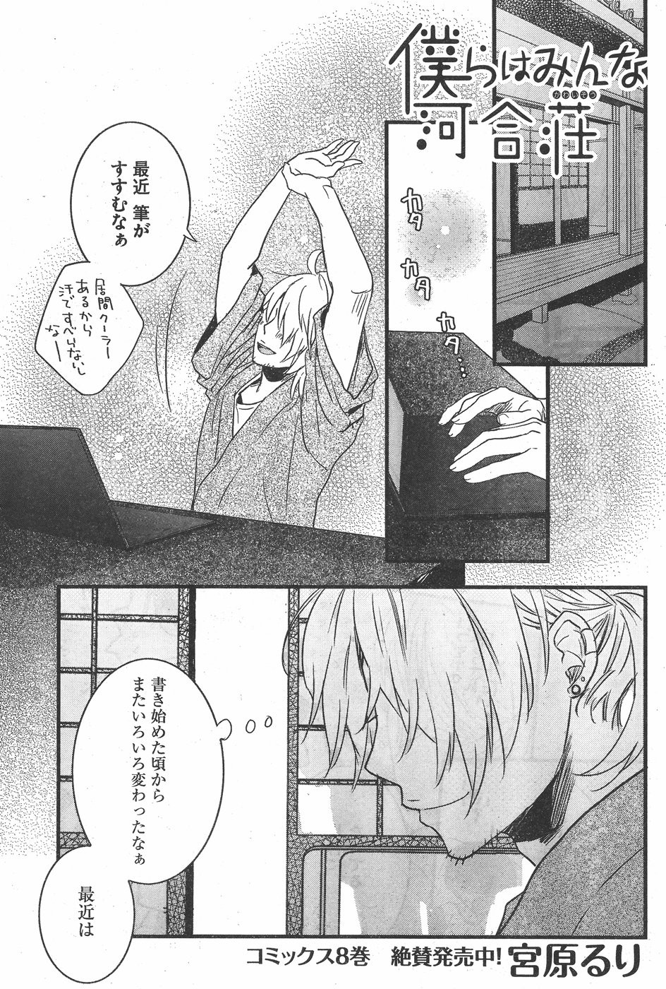 Bokura wa Minna Kawaisou - Chapter 72 - Page 1