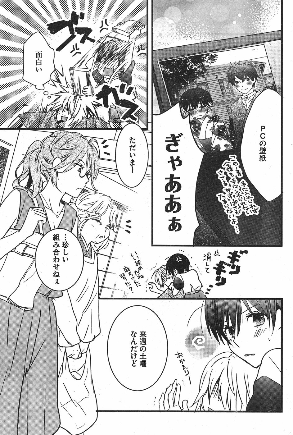 Bokura wa Minna Kawaisou - Chapter 72 - Page 3