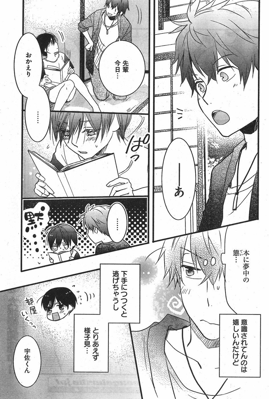 Bokura wa Minna Kawaisou - Chapter 72 - Page 5