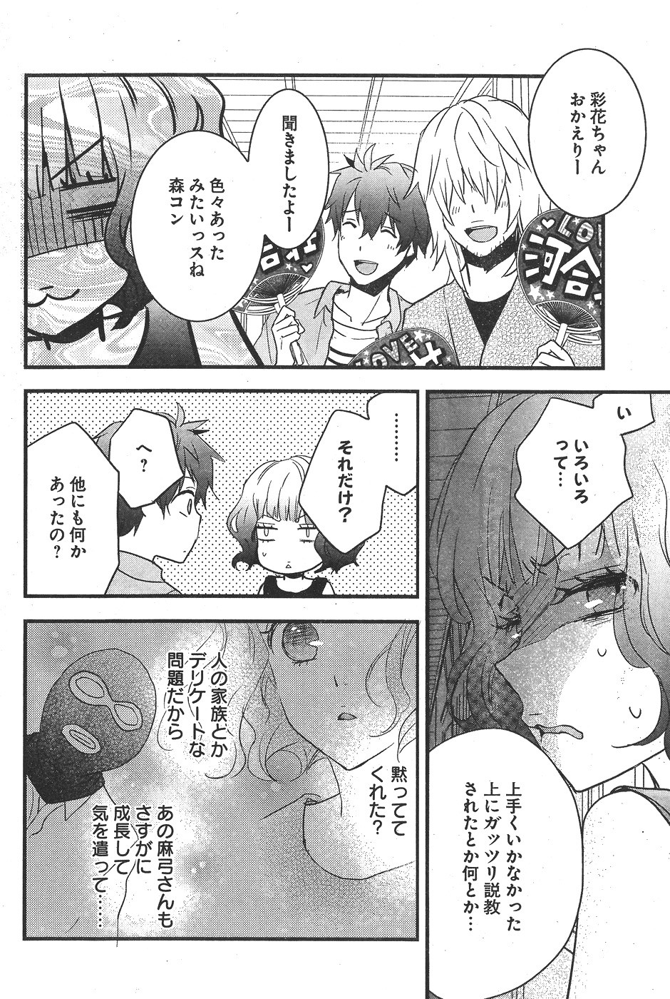 Bokura wa Minna Kawaisou - Chapter 73 - Page 2