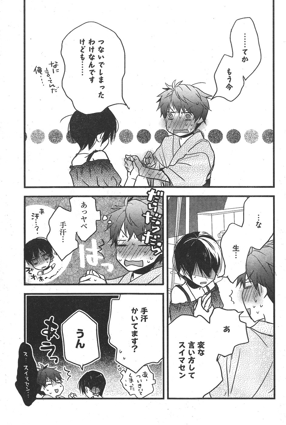 Bokura wa Minna Kawaisou - Chapter 74 - Page 19