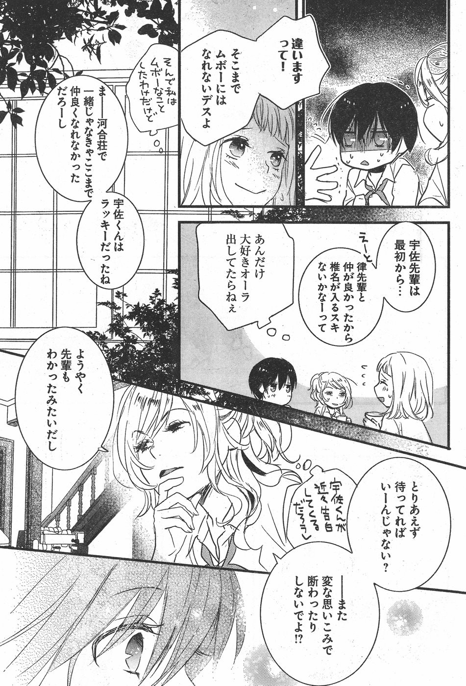 Bokura wa Minna Kawaisou - Chapter 77 - Page 15