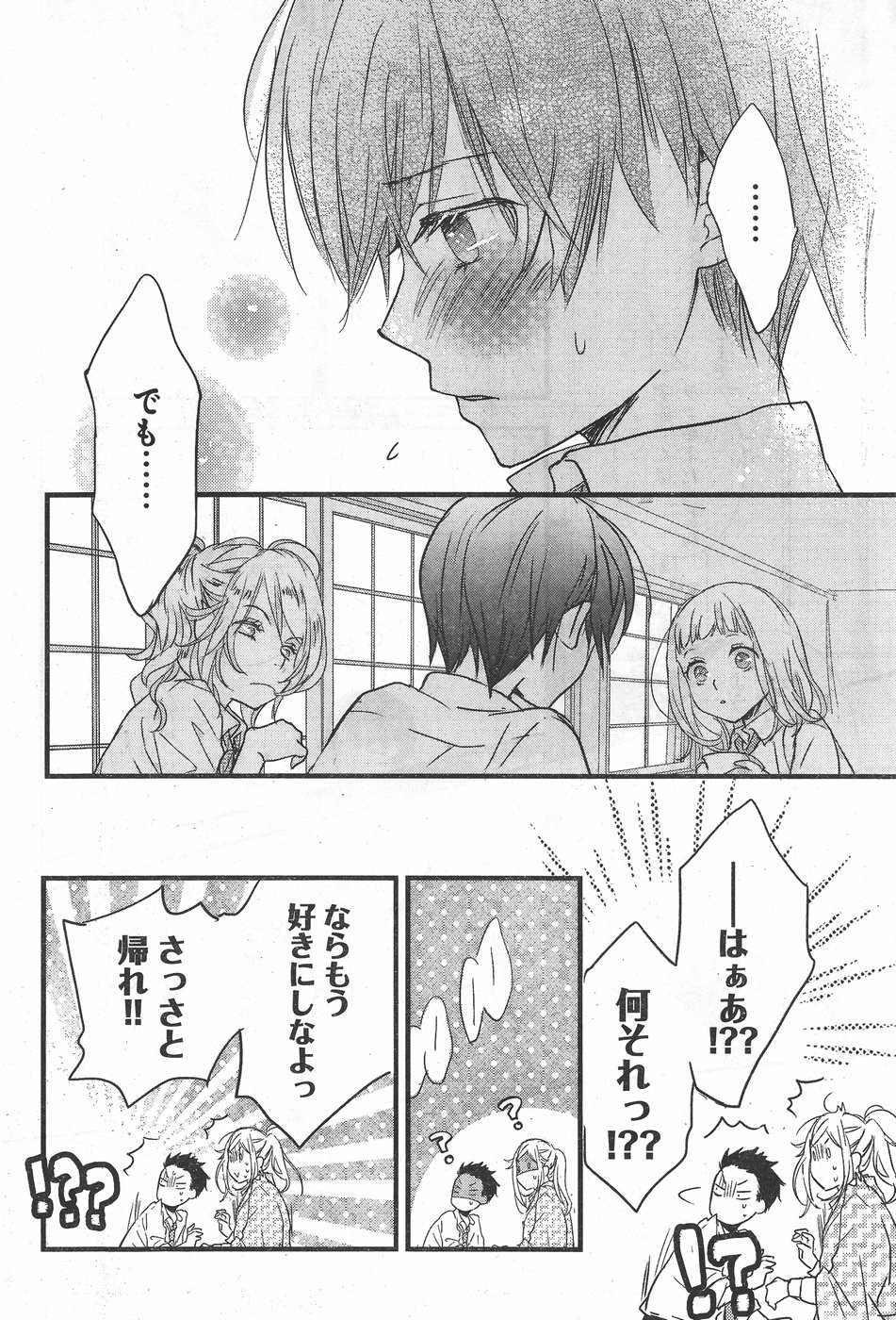 Bokura wa Minna Kawaisou - Chapter 77 - Page 16