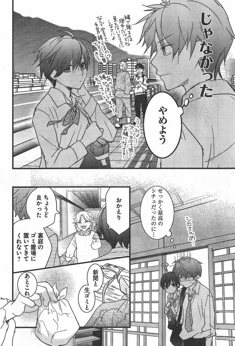 Bokura wa Minna Kawaisou - Chapter 77 - Page 20