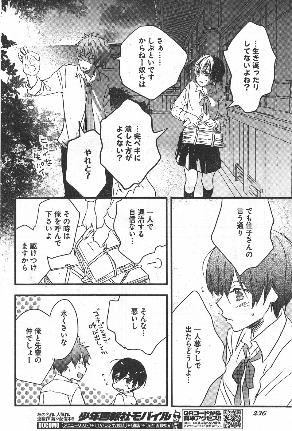 Bokura wa Minna Kawaisou - Chapter 77 - Page 22