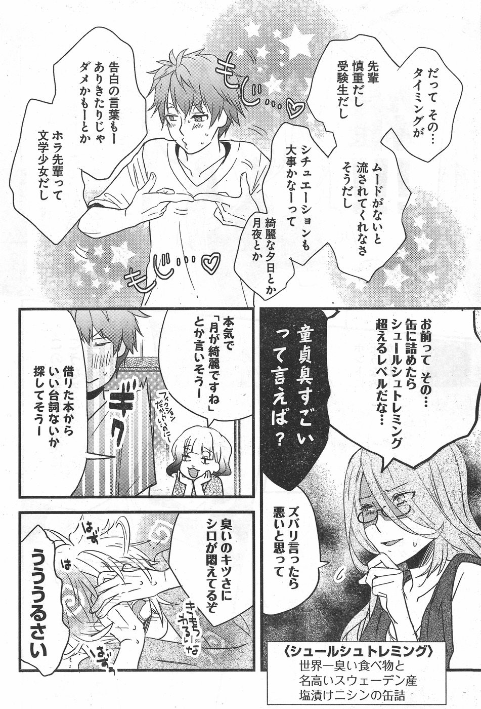 Bokura wa Minna Kawaisou - Chapter 77 - Page 4