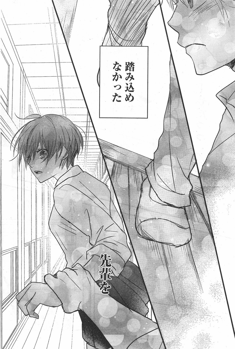 Bokura wa Minna Kawaisou - Chapter 78 - Page 11