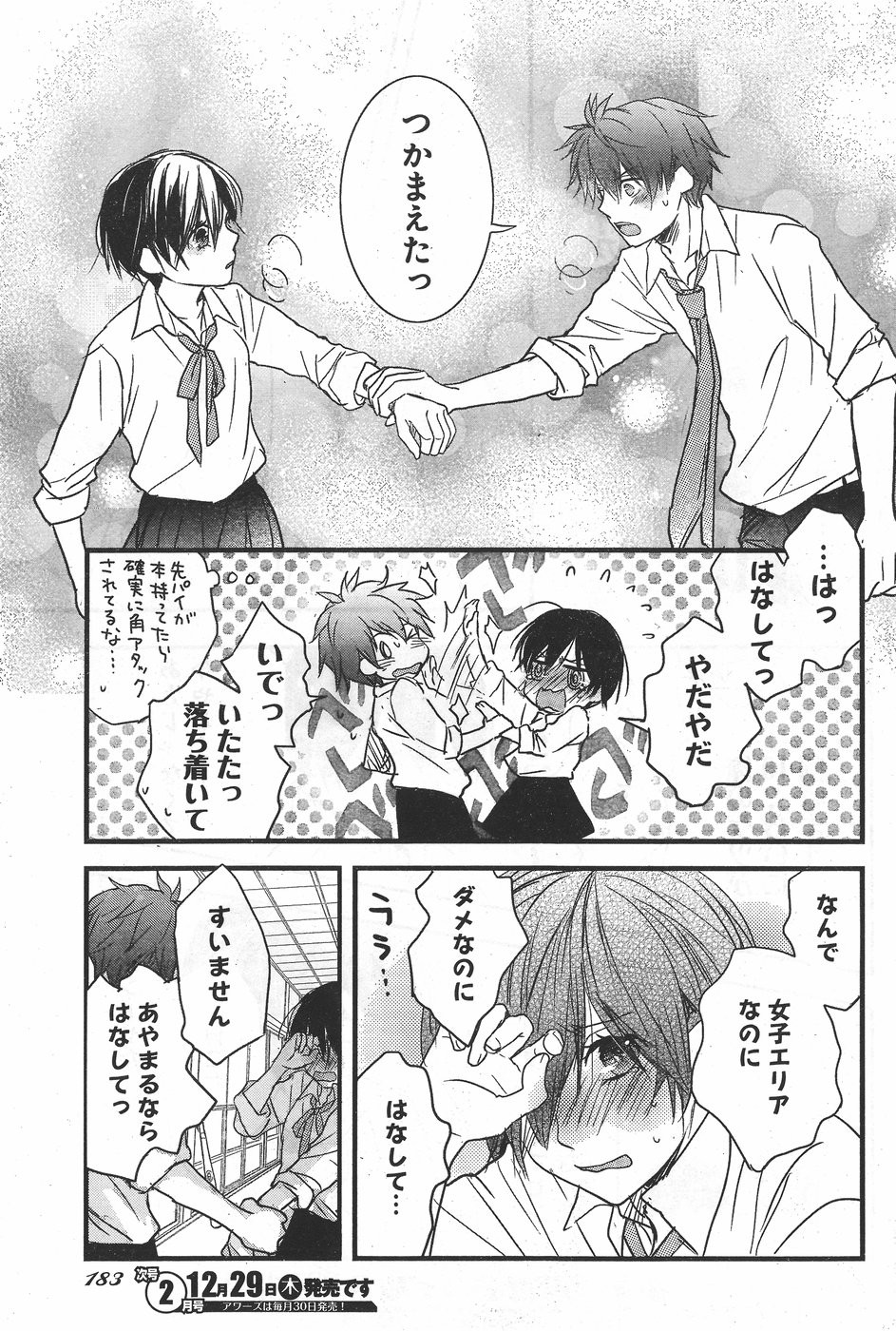 Bokura wa Minna Kawaisou - Chapter 78 - Page 12