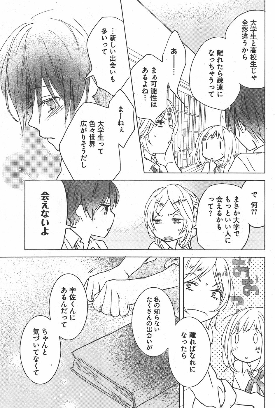 Bokura wa Minna Kawaisou - Chapter 78 - Page 23