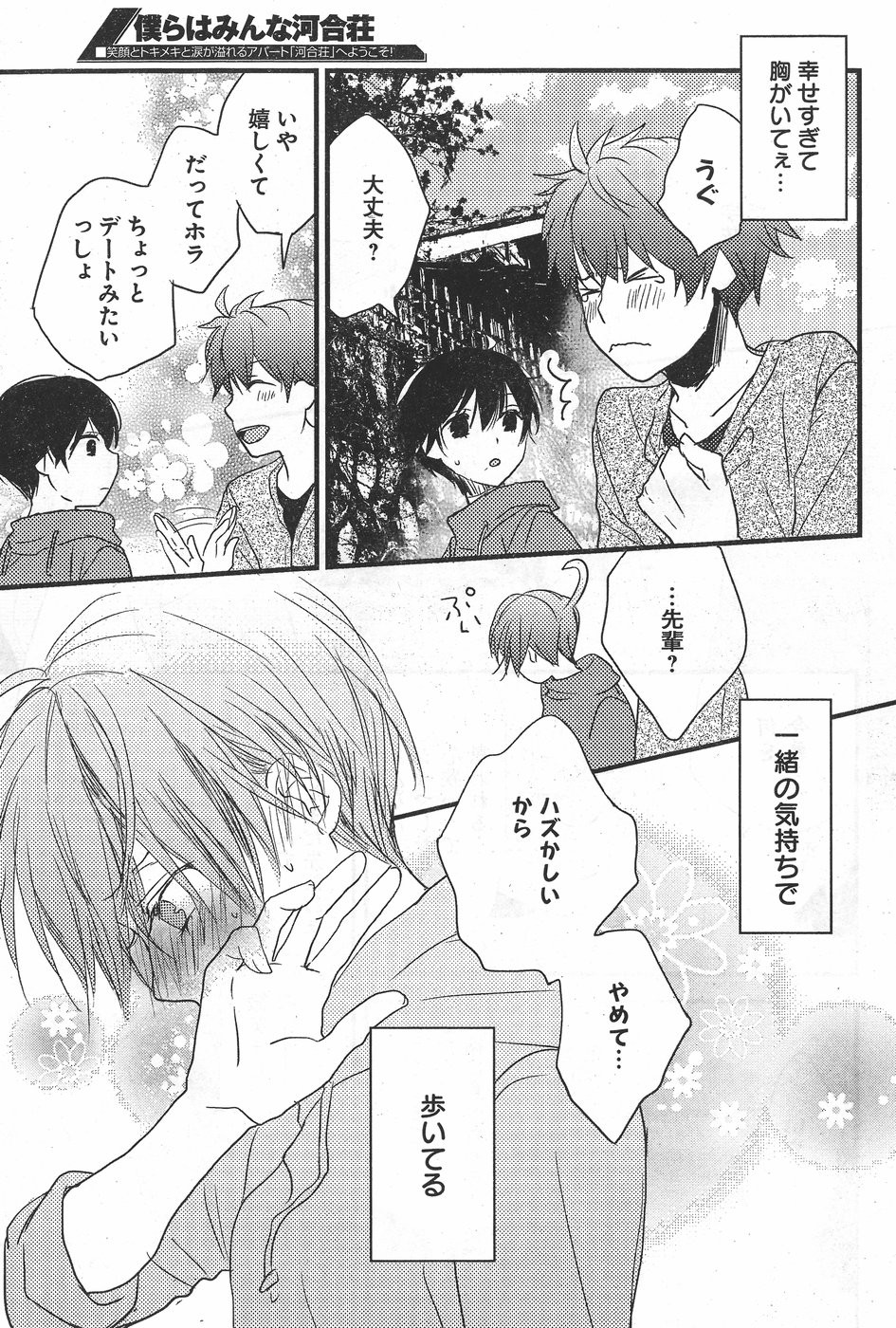 Bokura wa Minna Kawaisou - Chapter 79 - Page 13