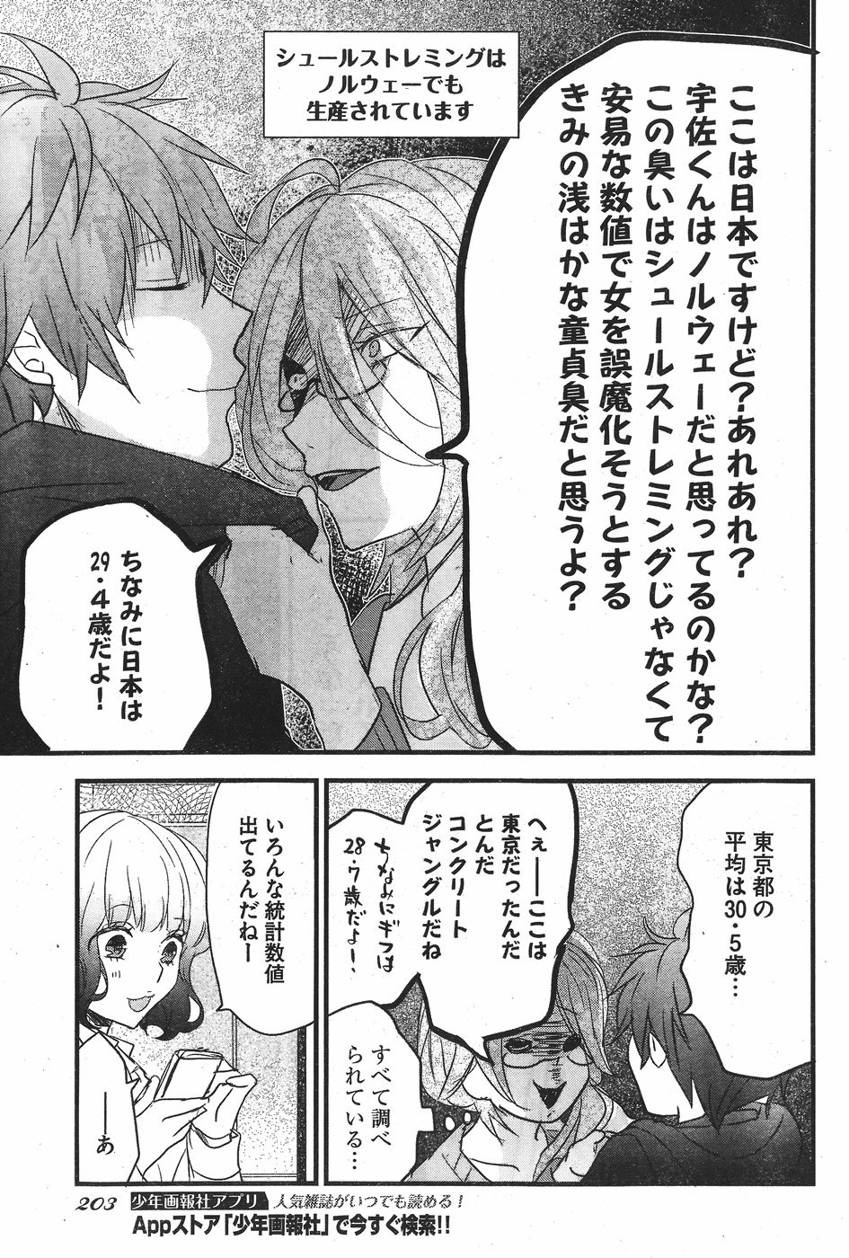 Bokura wa Minna Kawaisou - Chapter 80 - Page 16