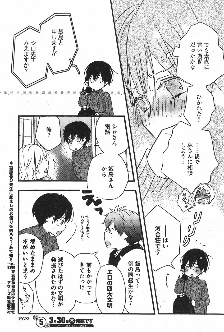 Bokura wa Minna Kawaisou - Chapter 80 - Page 22