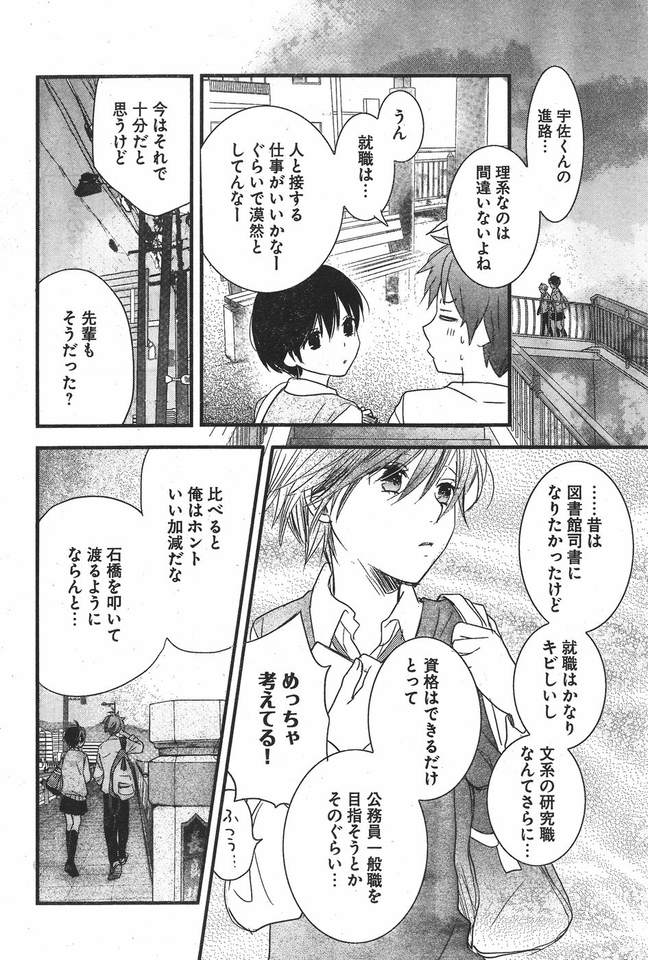 Bokura wa Minna Kawaisou - Chapter 80 - Page 7