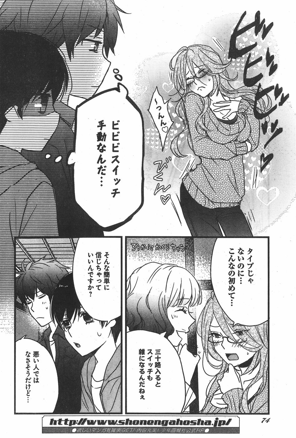 Bokura wa Minna Kawaisou - Chapter 81 - Page 12