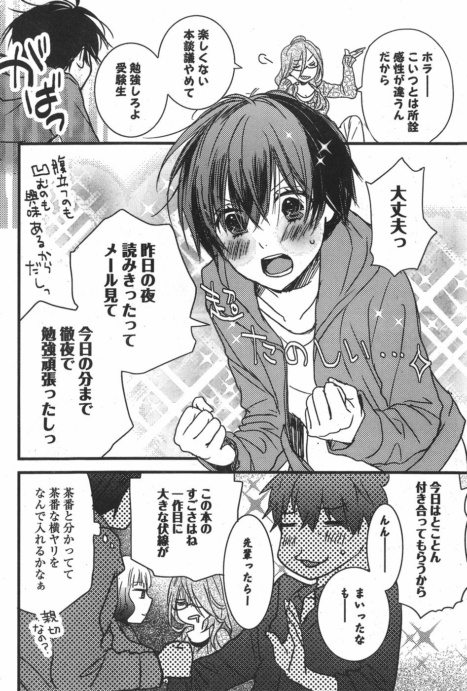 Bokura wa Minna Kawaisou - Chapter 81 - Page 4