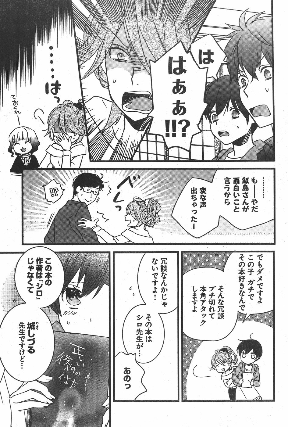 Bokura wa Minna Kawaisou - Chapter 82 - Page 13