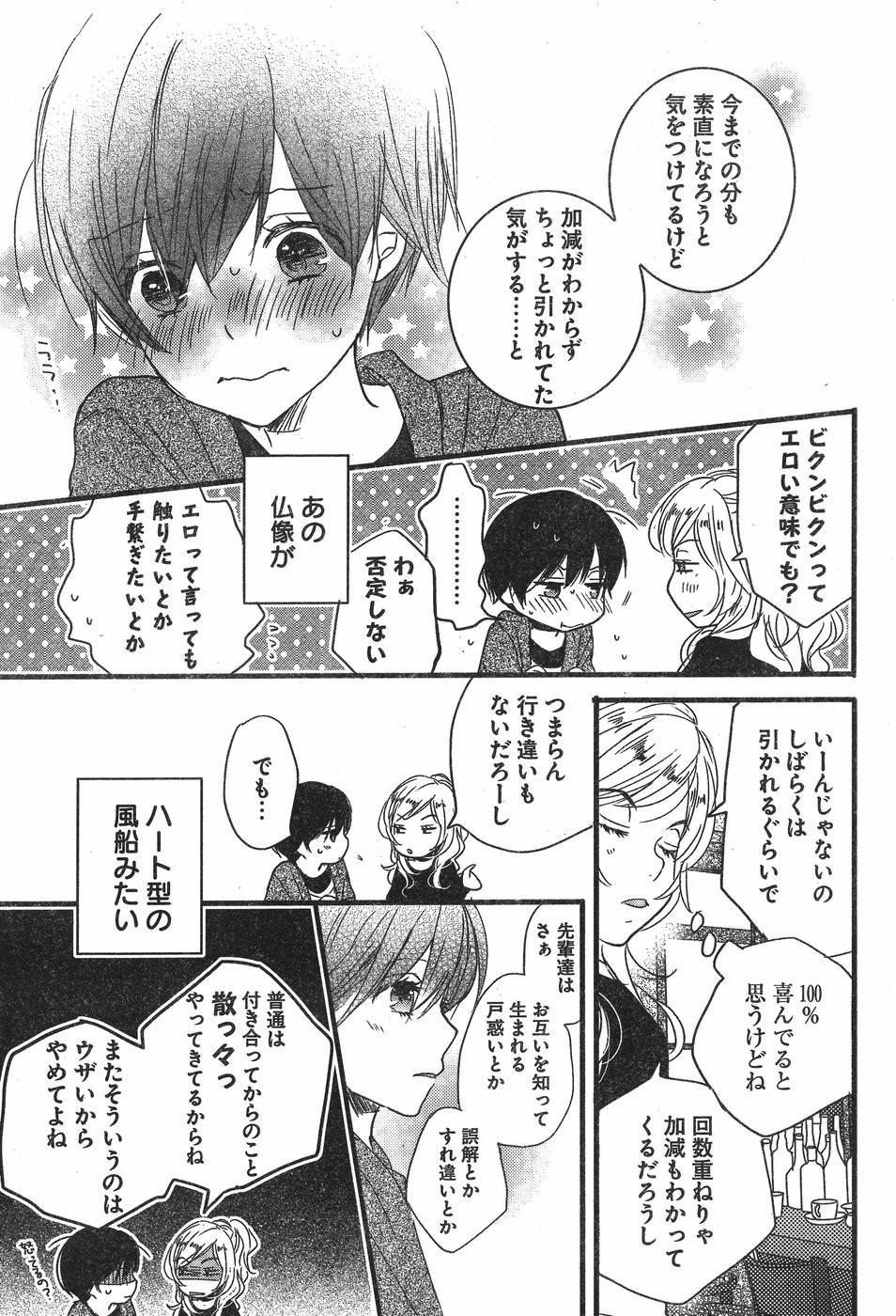 Bokura wa Minna Kawaisou - Chapter 84 - Page 21