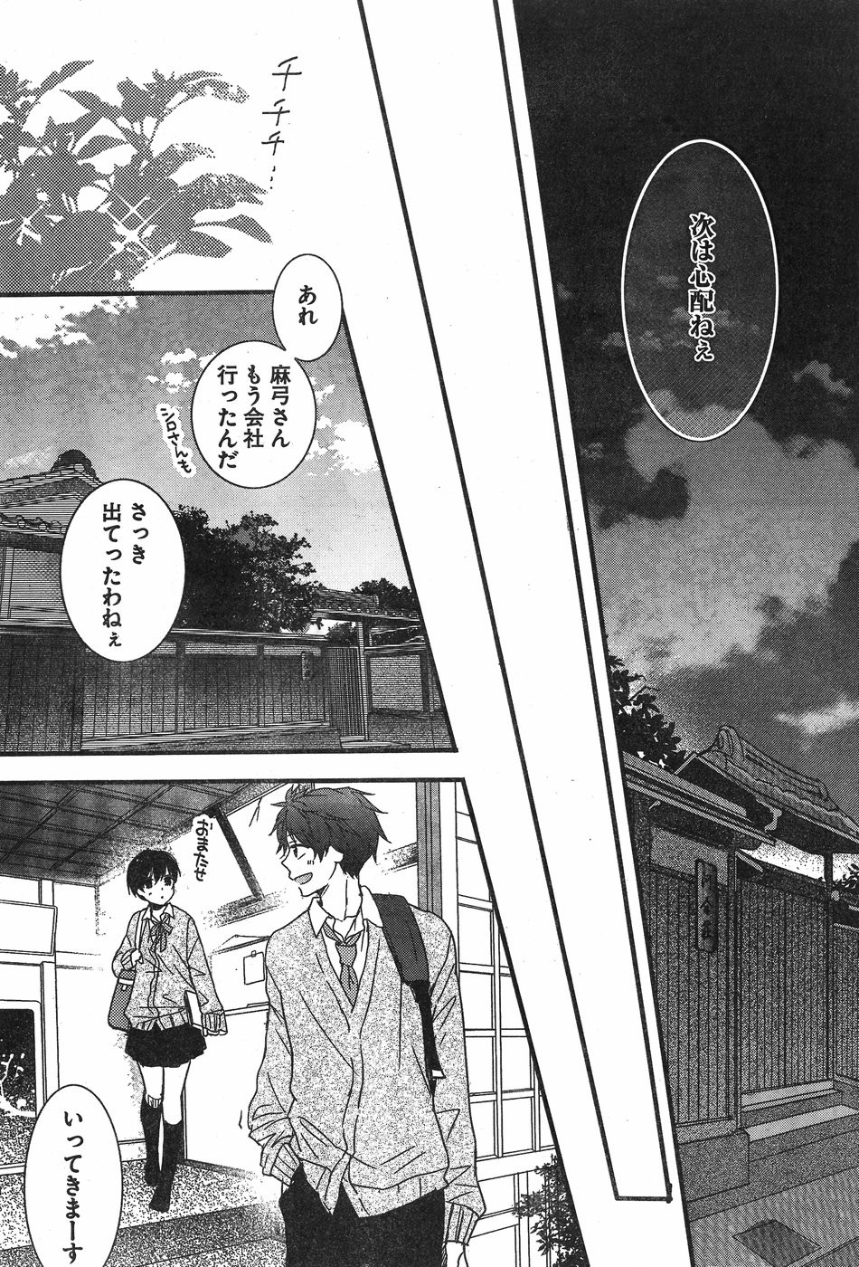 Bokura wa Minna Kawaisou - Chapter 85 - Page 10