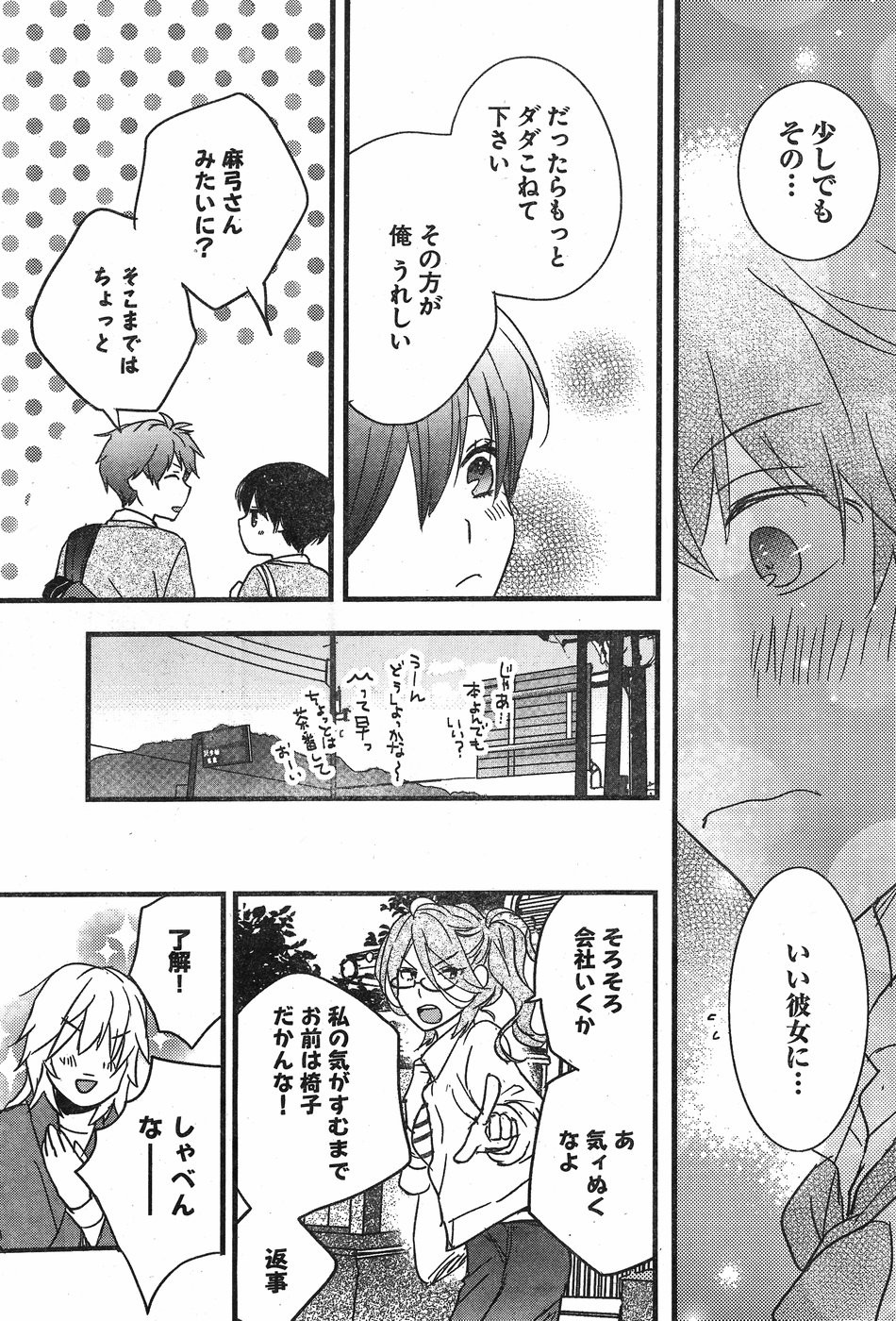 Bokura wa Minna Kawaisou - Chapter 85 - Page 14