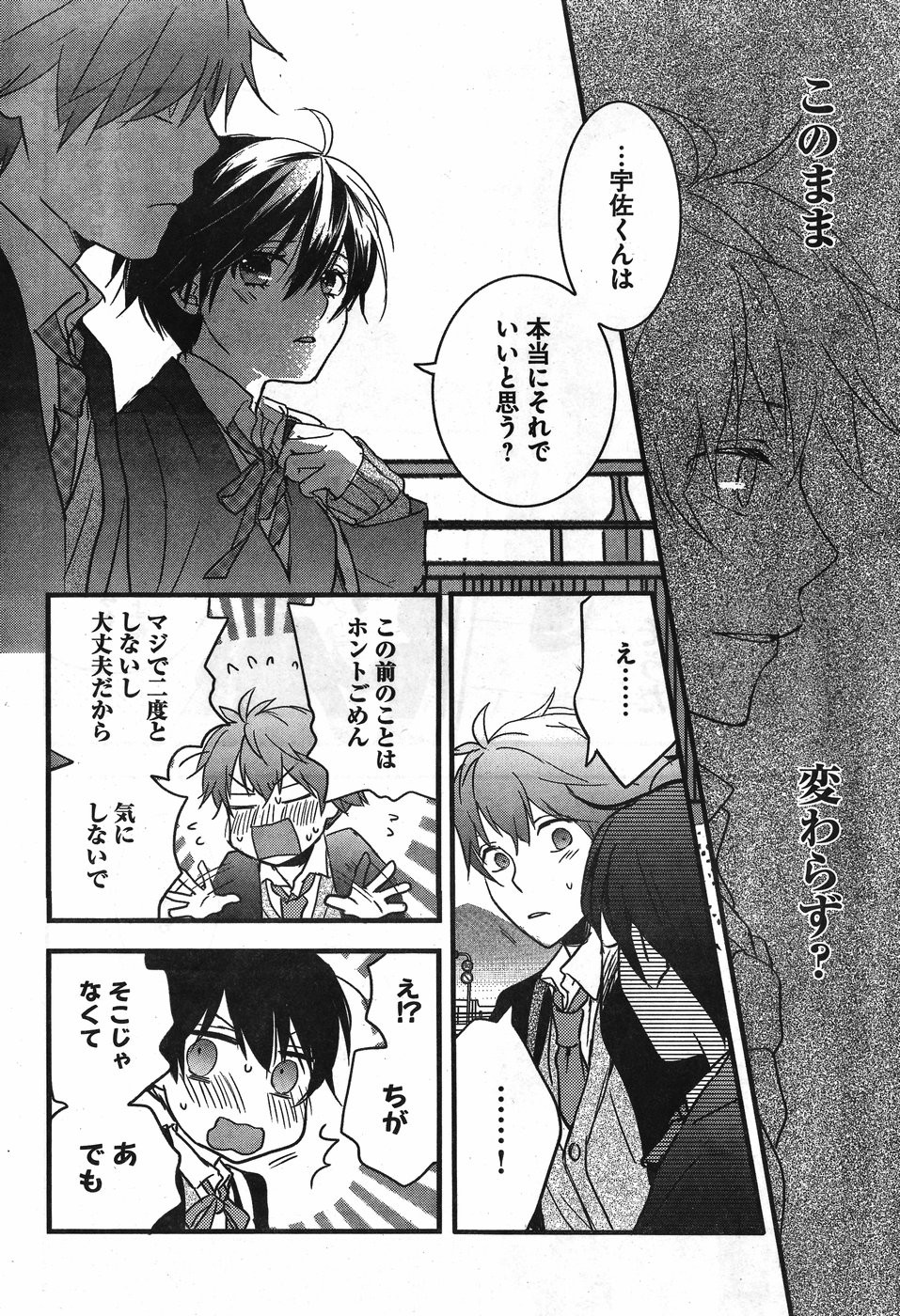 Bokura wa Minna Kawaisou - Chapter 87 - Page 16