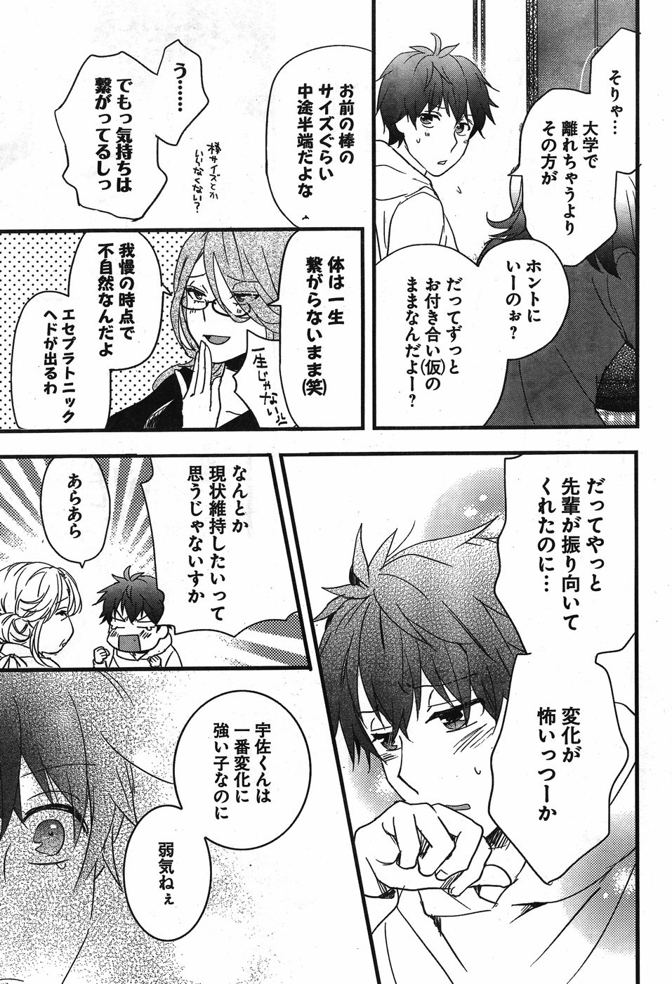 Bokura wa Minna Kawaisou - Chapter 87 - Page 5