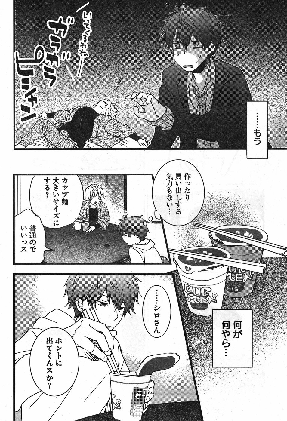 Bokura wa Minna Kawaisou - Chapter 88 - Page 10