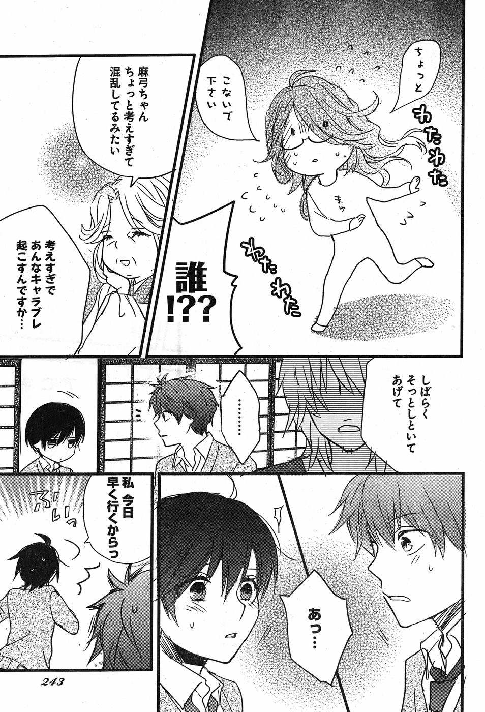 Bokura wa Minna Kawaisou - Chapter 88 - Page 23