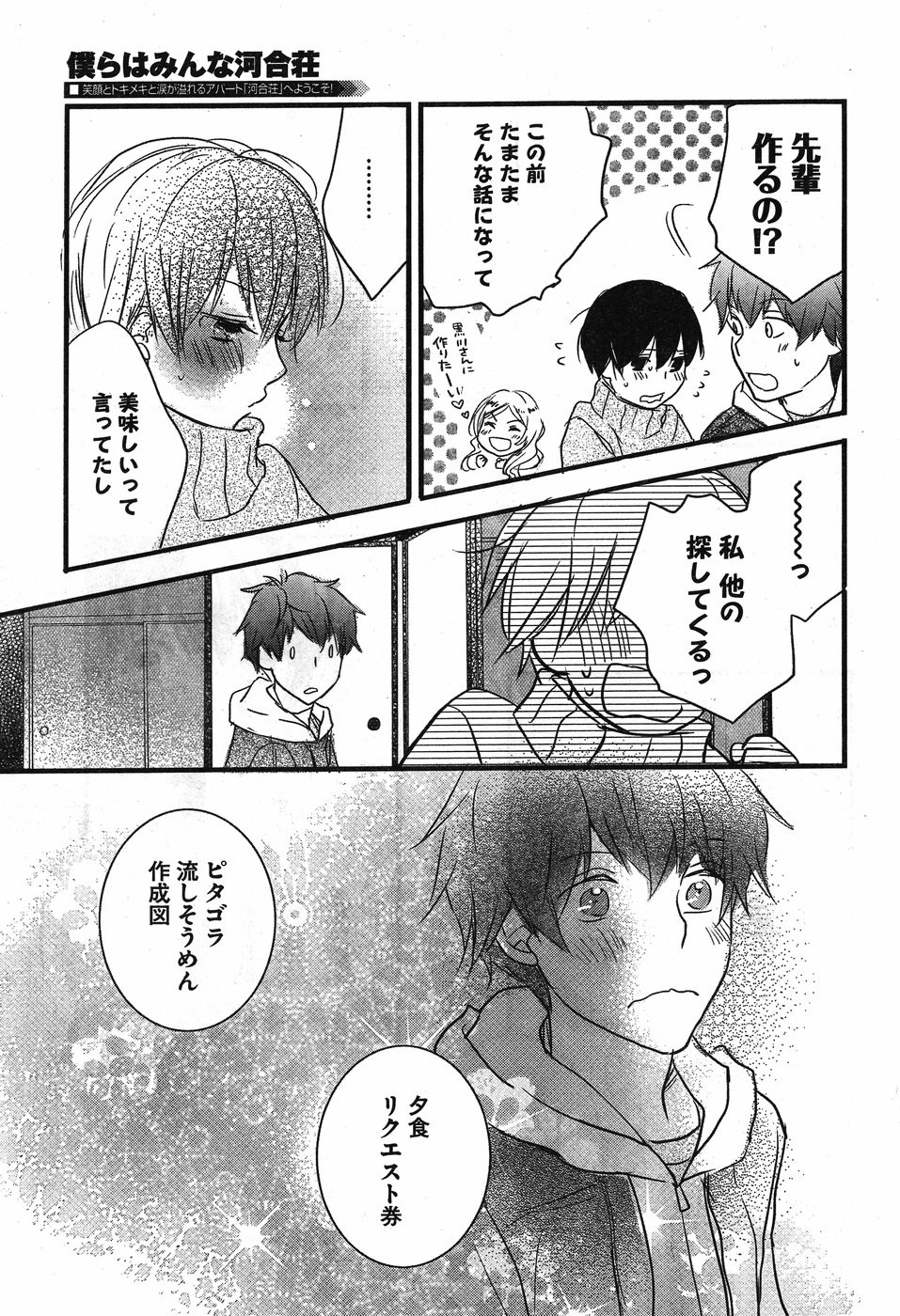 Bokura wa Minna Kawaisou - Chapter 89 - Page 14