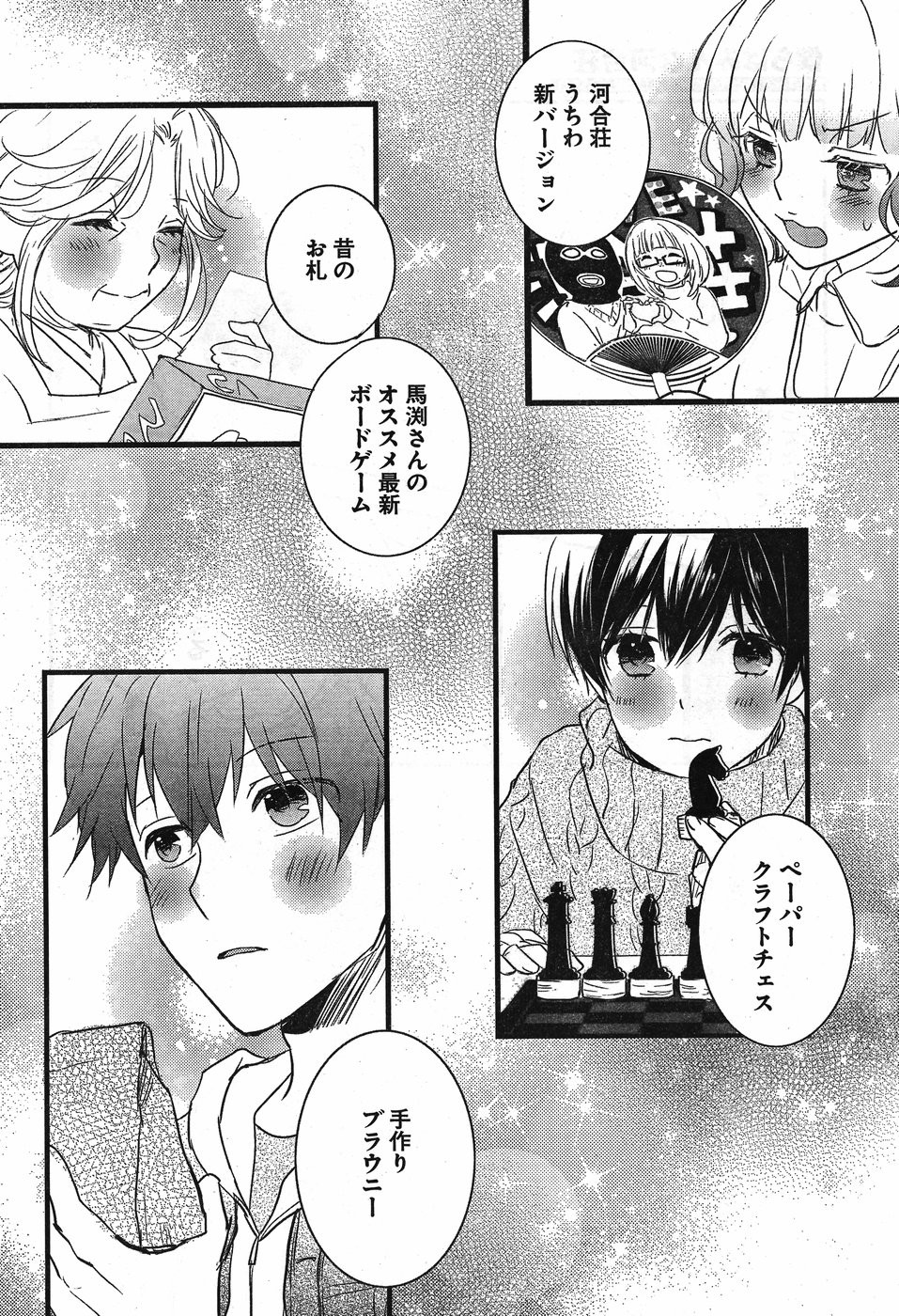 Bokura wa Minna Kawaisou - Chapter 89 - Page 15