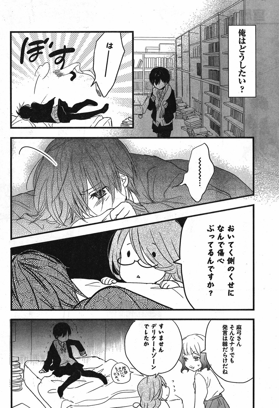 Bokura wa Minna Kawaisou - Chapter 89 - Page 3