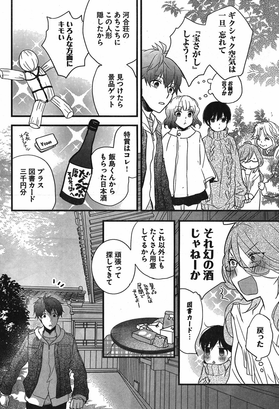 Bokura wa Minna Kawaisou - Chapter 89 - Page 7