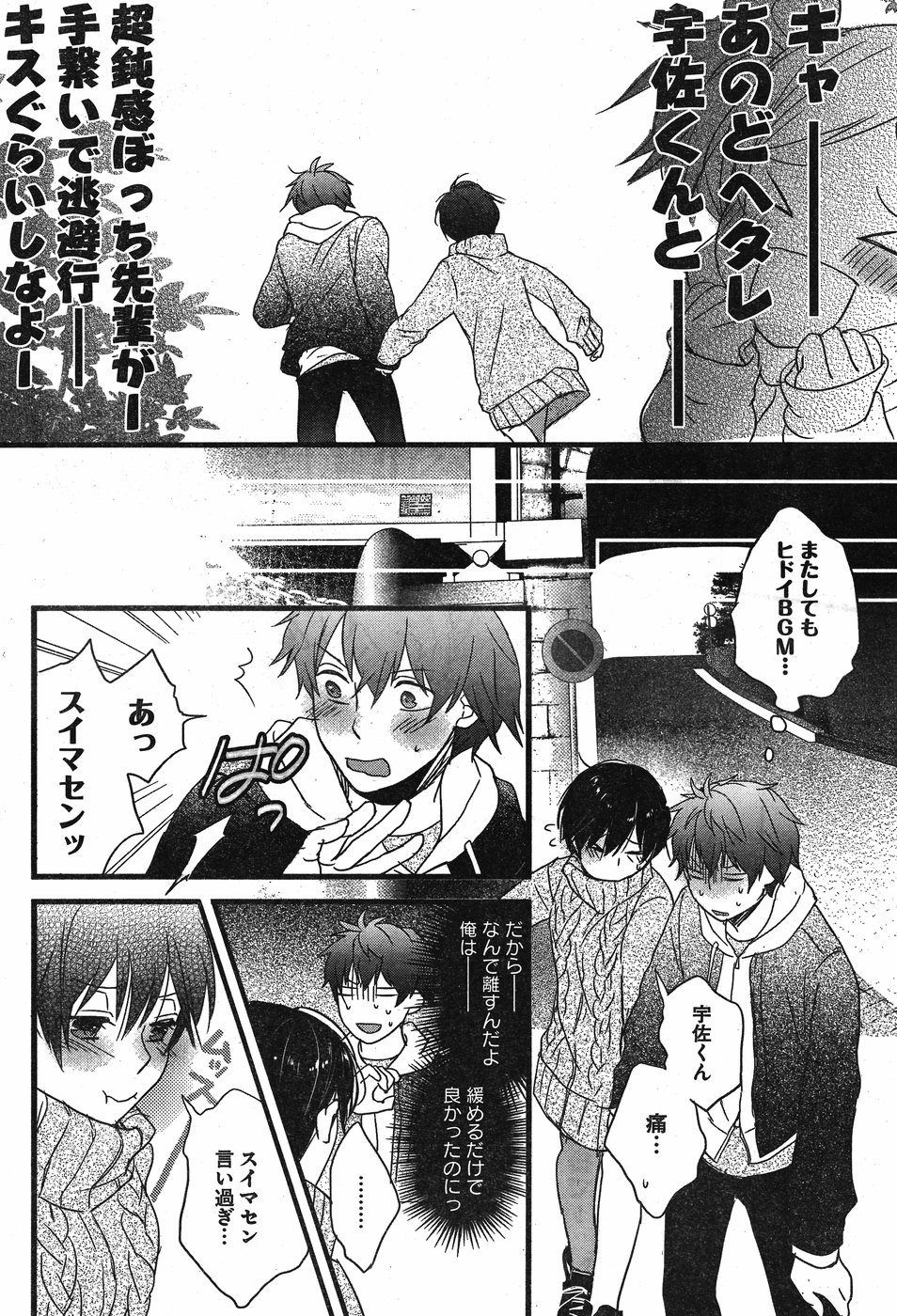 Bokura wa Minna Kawaisou - Chapter 90 - Page 11