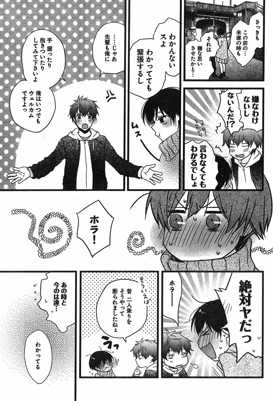 Bokura wa Minna Kawaisou - Chapter 90 - Page 12