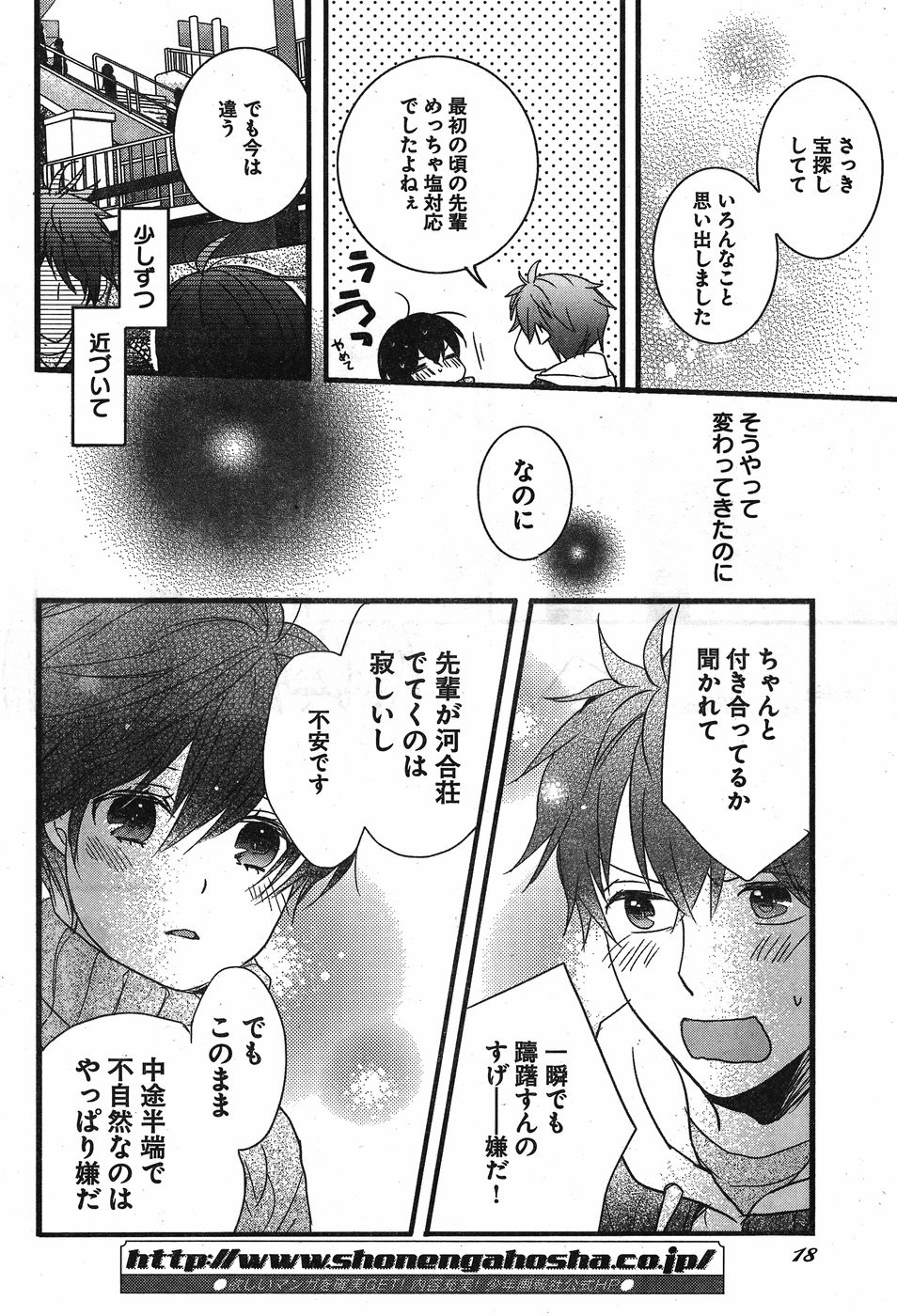 Bokura wa Minna Kawaisou - Chapter 90 - Page 13