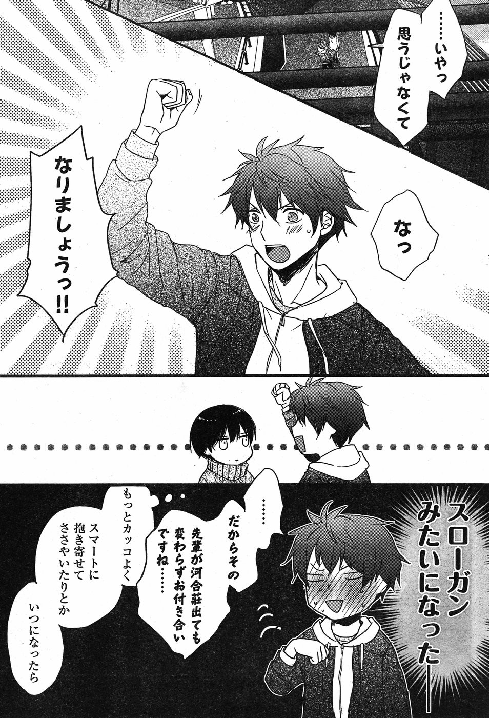 Bokura wa Minna Kawaisou - Chapter 90 - Page 16