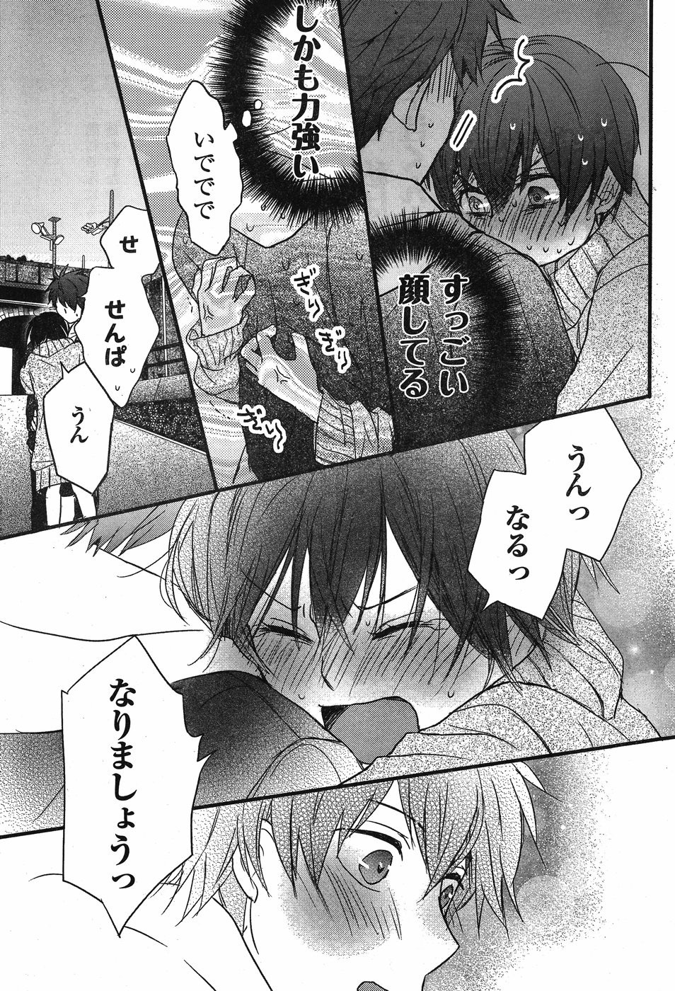 Bokura wa Minna Kawaisou - Chapter 90 - Page 18