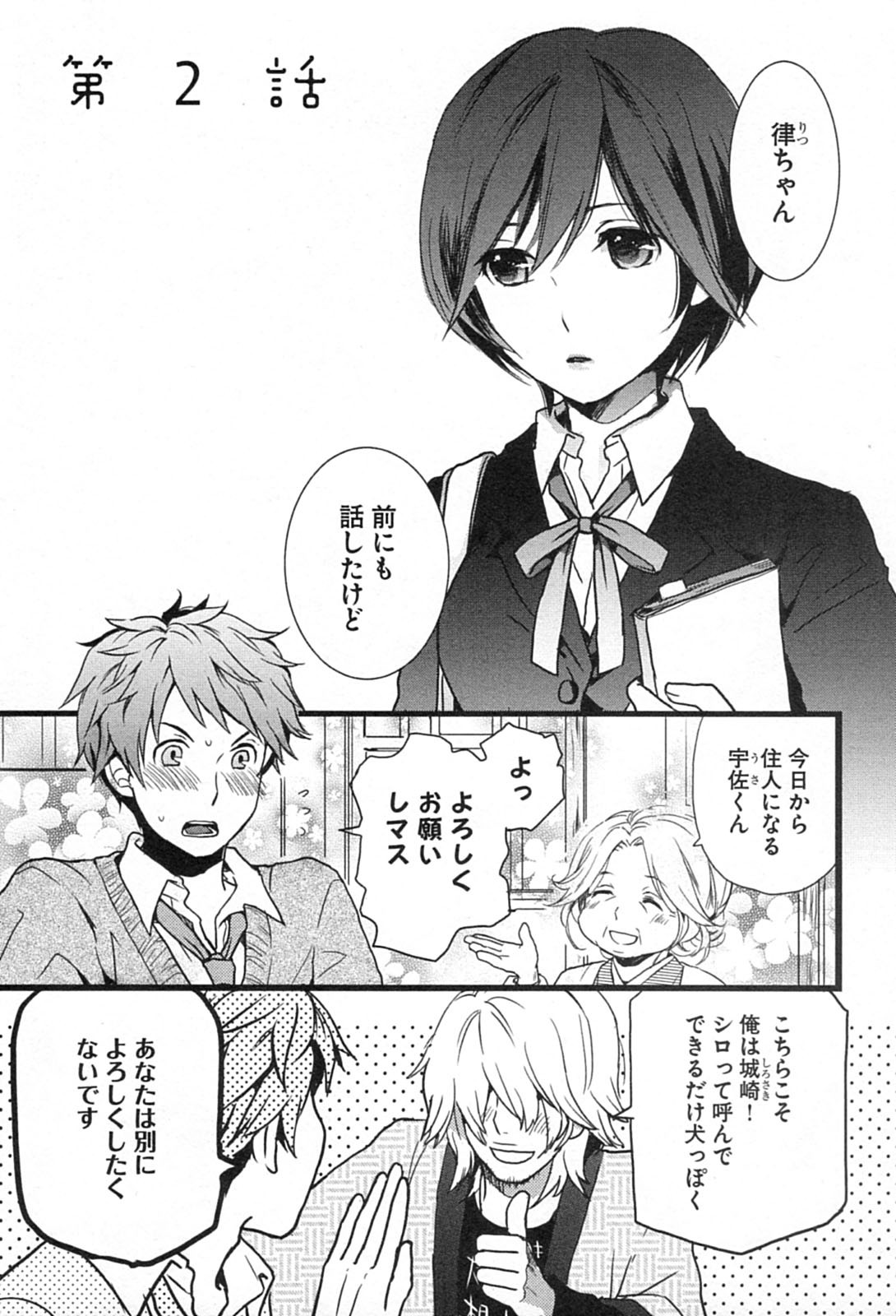 Bokura wa Minna Kawaisou - Chapter VOLUME_001 - Page 17