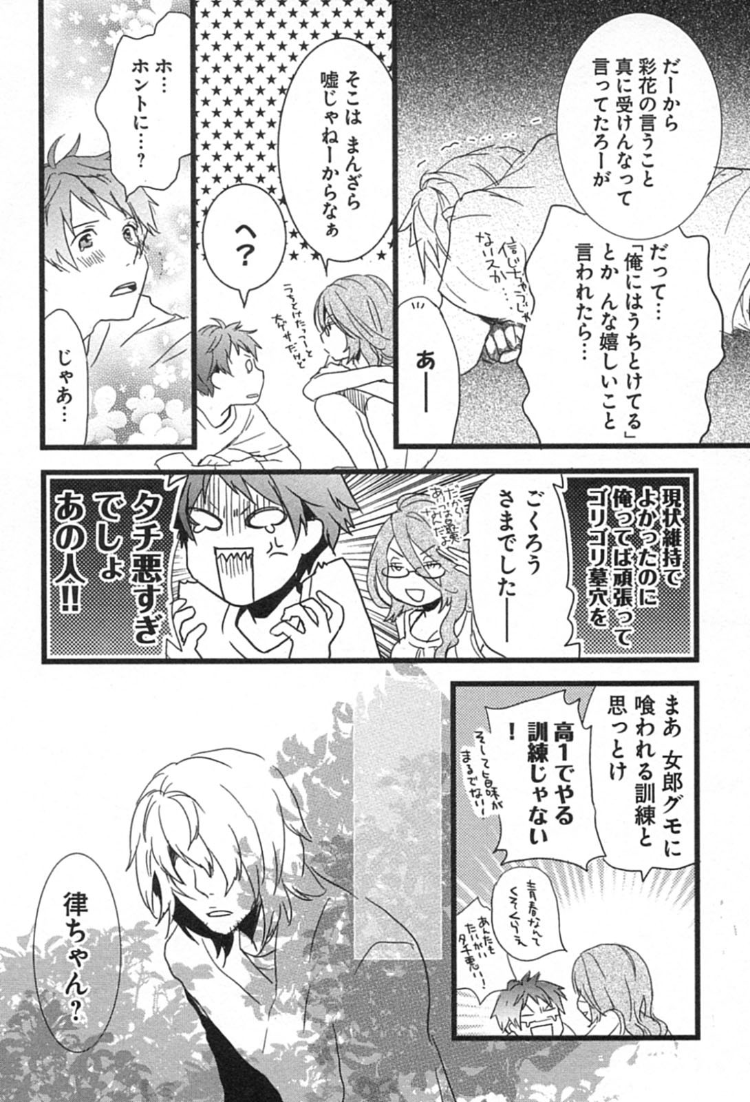 Bokura wa Minna Kawaisou - Chapter VOLUME_001 - Page 186